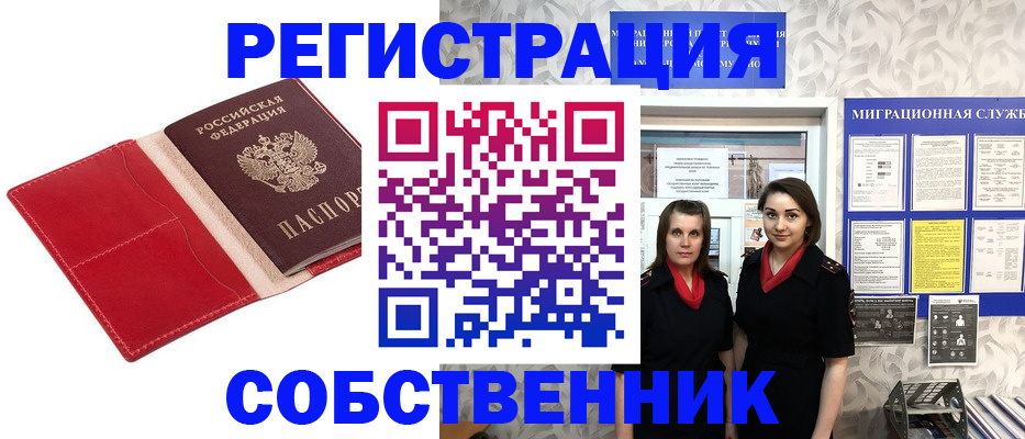 прописка законно в Городце