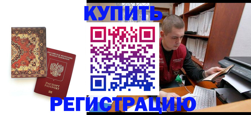 прописка паспорт в Городце