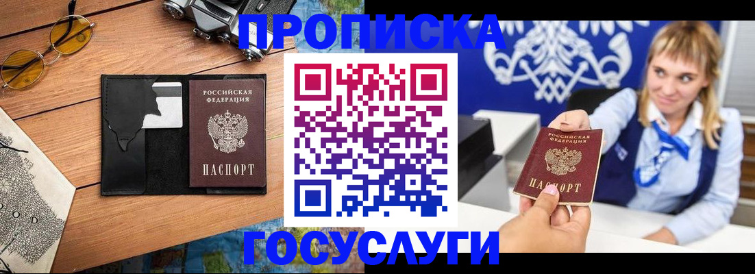 прописка штамп в Городце
